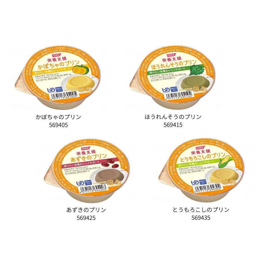ホリカフーズ 4種4個セット 栄養支援 プリンシリーズ かまなくてよい