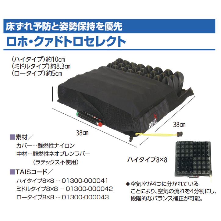 床ずれ予防クッション ペルモビール ロホ・クァドトロセレクト ／ハイ