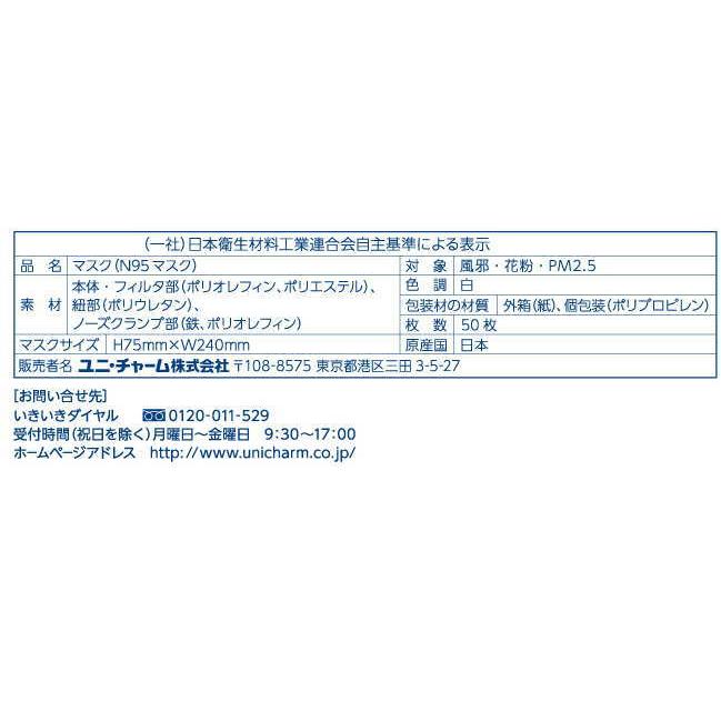 ケース販売 ユニ・チャーム N95マスク / 56676 ふつうサイズ ダックビルタイプ 50枚入×10箱セット/ まとめ買い 業務用の画像