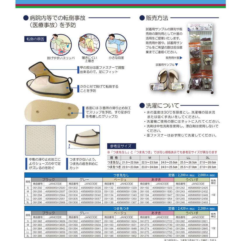 竹虎 転倒予防シューズ つま先なし 男女兼用 : イイケア 介護と健康の