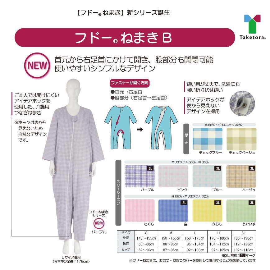 介護パジャマ 介護用 竹虎 フドーねまきB スリーシーズン : イイケア