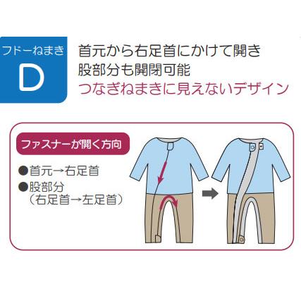 竹虎 フドーねまきD スリーシーズン ねまき 寝巻き 介護用 つなぎパジャマ_4