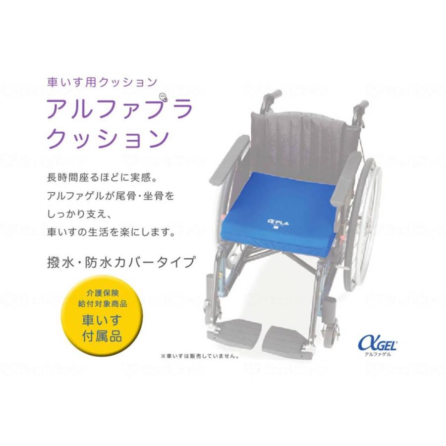 今年人気のブランド品や 車いす用クッション アルファプラクッション 吸湿 速乾カバータイプ Kc Ap4040 Fucoa Cl