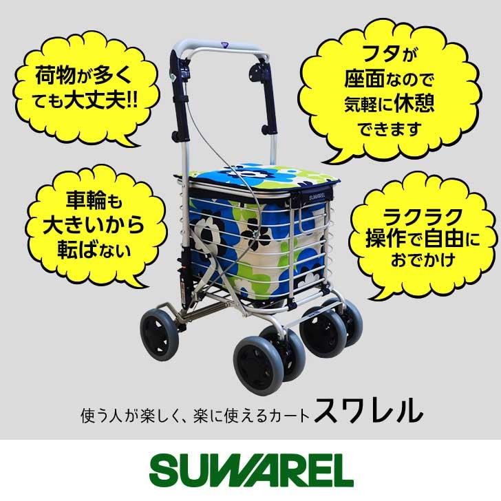 シルバーカー SUWAREL スワレル AS-0275 花柄 モノトーン 【公式通販】
