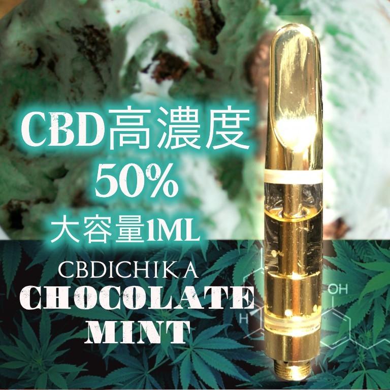 Cbd 濃度50 1ml フルスペ チョコミント フレーバー リキッド 全国送料無料 高濃度 Cbdリキッド Cbdワックス Cbd高濃度 フルスペ Cbd Cbdオイル Cbdパウダー 151 212 イーカート Yahoo ショッピング店 通販 Yahoo ショッピング