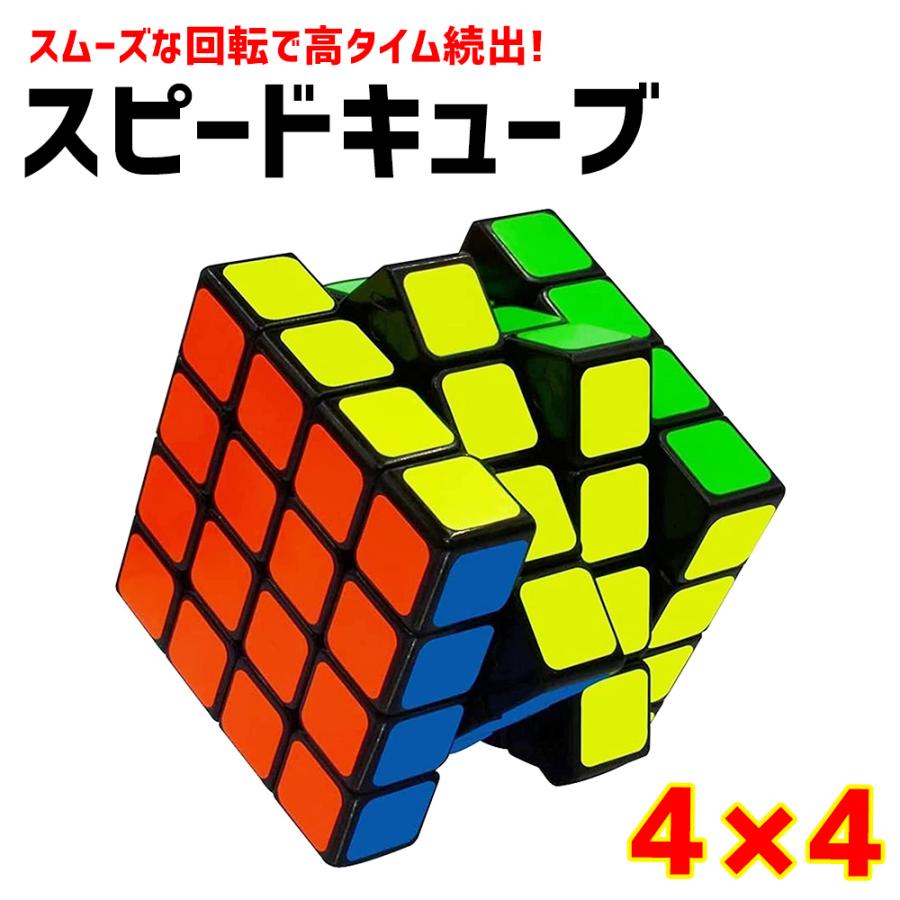 今ならプレゼントキャンペーン中 送料無料 スピードキューブ 4x4x4 1年保証 競技用 達人向け プロ向け おすすめ おもちゃ ルービックキューブ