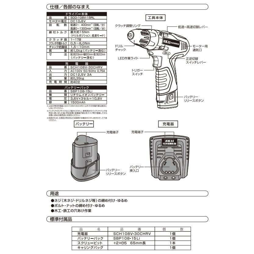 ラッピング 在庫品 ｓｋ１１ １０ ８ｖドリルｄｖ Sdd 108v 15rls Fucoa Cl