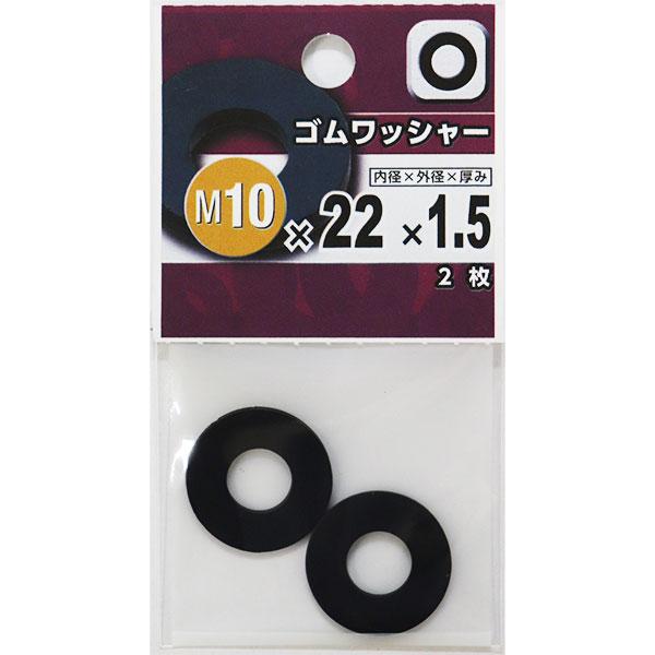 メール便可)八幡ねじ ゴムワッシャー M10×22×1.5 2枚入 :4979874825568:ホームセンターブリコ Yahoo!店 - 通販 - Yahoo!ショッピング メール便可)八幡ねじ ゴムワッシャー M10×22×1.5 2枚入 :4979874825568:ホームセンターブリコ Yahoo!店 - 通販 - Yahoo!ショッピング