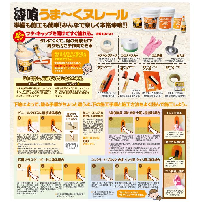 日本プラスター 漆喰 うま くヌレール 仕上げ用 5kg しっくい うまーくぬれーる Sikkui2 ホームセンターブリコ Yahoo 店 通販 Yahoo ショッピング