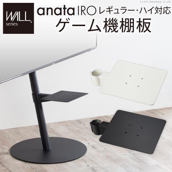 新品 壁寄せテレビスタンド ゲーム機棚板 専用棚板 イコールズ インテリアテレビスタンド レギュラー ハイタイプ対応 Tvスタンド 棚板 スチール製 追加オプション 即発送可能 Www Muslimaidusa Org