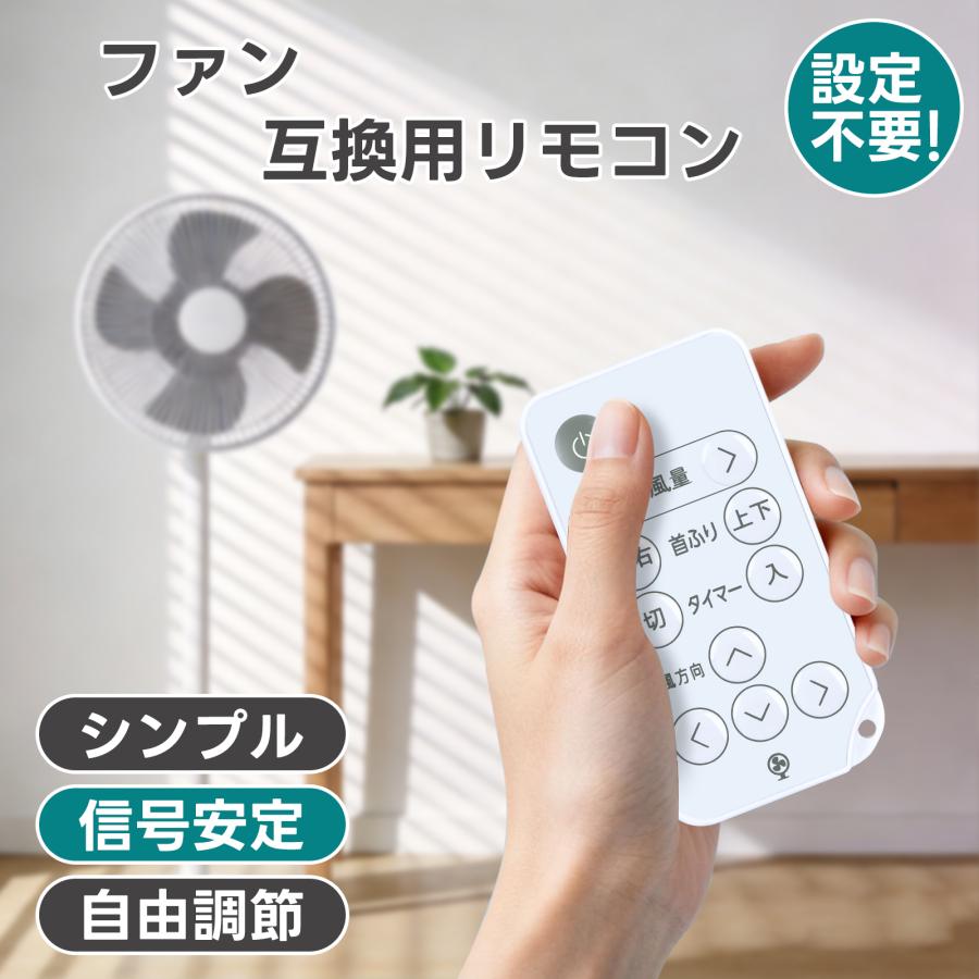 互換品 サーキュレーターリモコン 663893 for IRIS OHYAMA アイリスオー ヤマ AZ-SDC15TEC-W PCF-SDC15T-EC-W対応 |  | 06