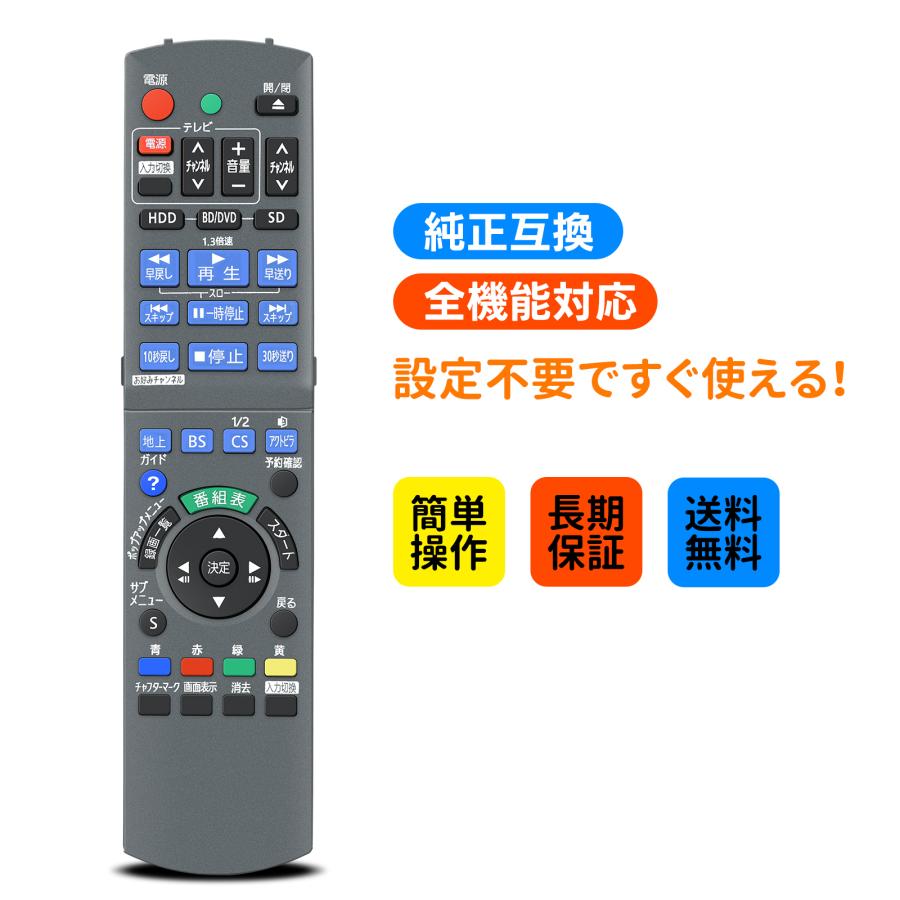 互換品 N2QAYB000649 for Panasonic パナソニック ブルーレイコーダー用リモコン DMR-BRT300-K対応 | 