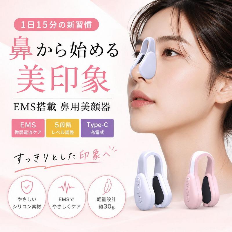 ノーズクリップ 鼻用美顔器 EMS 美鼻ケア 6モード搭載 ノーズケア 鼻筋 