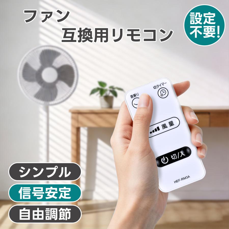 互換品 HEF-RM3A HEF-DC50-009 for 日立 扇風機リモコン HEF-DC60 HEF-DC70 HEF-DC80 HEF-DC80KSR HEF-DL300A HEF-DL300AKS HEF-DL300B HEF-DL300BKSなど |  | 06