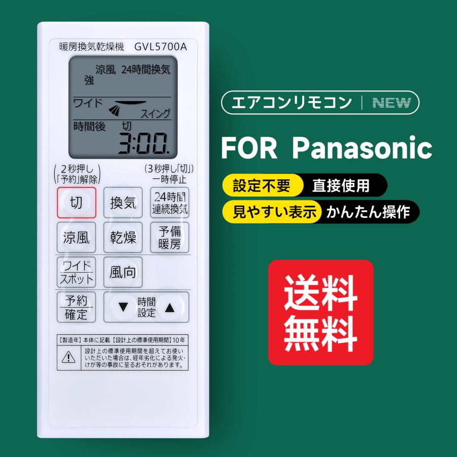 互換品 GVL5700A GVL5700 for パナソニック Panasonic 暖房換気乾燥機リモコン FFV1310632 FFV1310625対応 | 