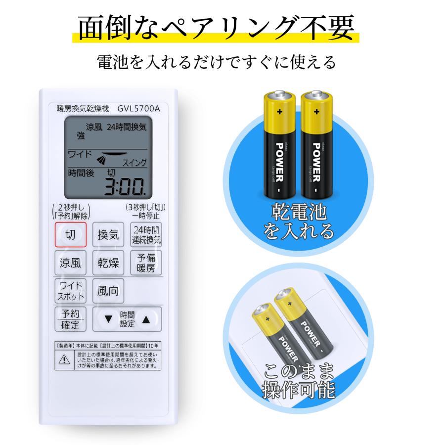互換品 GVL5700A GVL5700 for パナソニック Panasonic 暖房換気乾燥機リモコン FFV1310632 FFV1310625対応 |  | 05