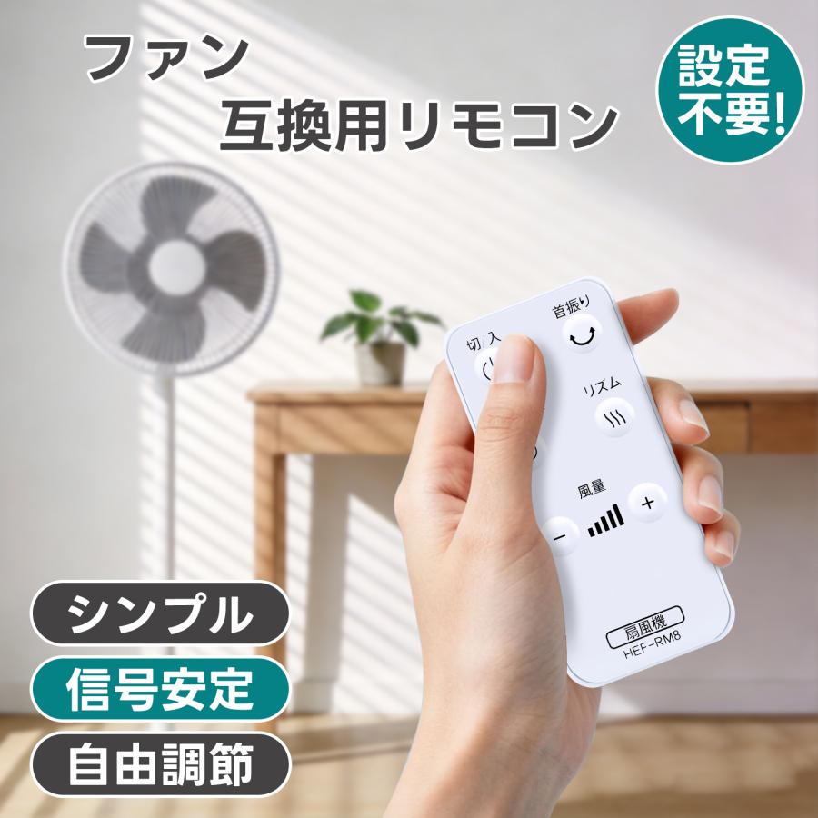 互換品 HEF-RM8 HEF-DL300C-002 for HITACHI 日立 扇風機リモコン HEF-DL30 0AZ HEF-DL300C HEF-DL300D対応 |  | 06