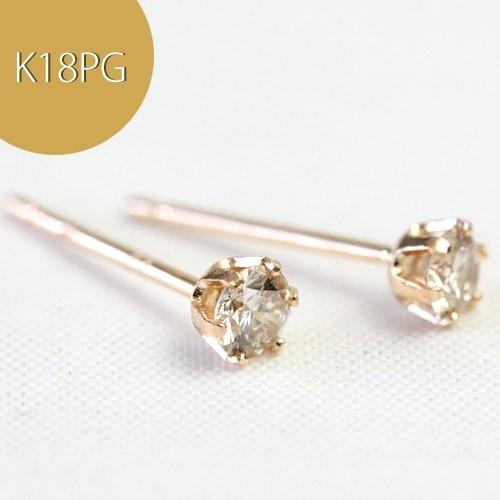 ピアス ダイヤモンド ダイヤ レディース 一粒 18金 18k K18 ゴールド シャンパンカラー ブラウンダイヤ 0.2ct カラット ポスト0.9mmの画像