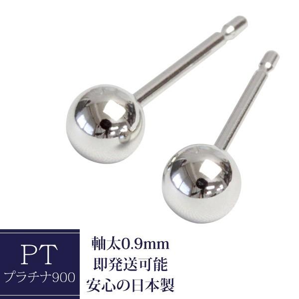 ピアス レディース プラチナ900 Pt900 セカンドピアス プラチナ ボールピアス 丸玉 4.0mm ポスト 0.9mm ネコポス 地金 石なし シンプル ネコポス