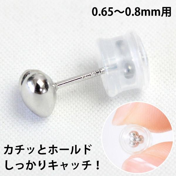 kachitto キャッチ カチット 0.65mm-0.8mm用 ピアス 安心 外れにくい