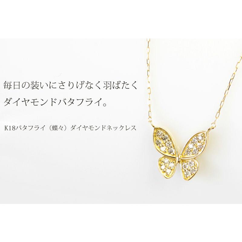 ダイヤモンド ネックレス レディース K18 18k 18金 一粒 0.1ct 蝶 バタフライ 20石 イエローゴールド プラチナの画像