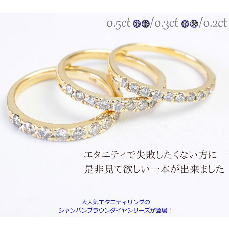 エタニティリング 指輪 リング シャンパン ブラウン ダイヤモンド 0.2 