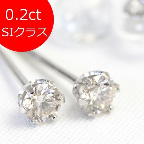 ダイヤモンド ピアス 一粒 プラチナ Pt900 レディース 計0.2ct ダイヤ