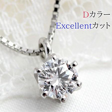 ダイヤモンドネックレス ダイヤネックレス レディース ダイヤモンド プラチナ 一粒 0.3カラット