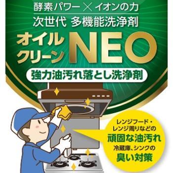 プログレスリテール 3本セット オイルクリーンNEO 強力油汚れ落とし洗浄剤 |  | 01