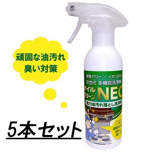 プログレスリテール 5本セット オイルクリーンNEO 強力油汚れ落とし洗浄剤 | 