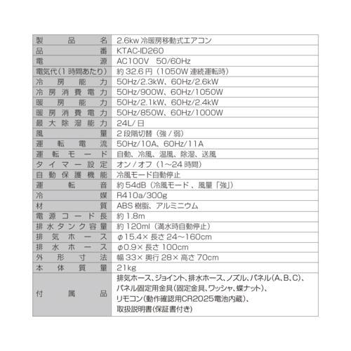Breezera 5台セット 移動式エアコン スポットエアコン 2.6kW 冷房最大10畳 工事不要 キャスター ノンドレン構造 除湿 KTAC-ID260 |  | 11