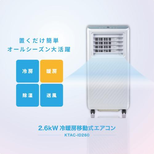 Breezera 5台セット 移動式エアコン スポットエアコン 2.6kW 冷房最大10畳 工事不要 キャスター ノンドレン構造 除湿 KTAC-ID260 |  | 01