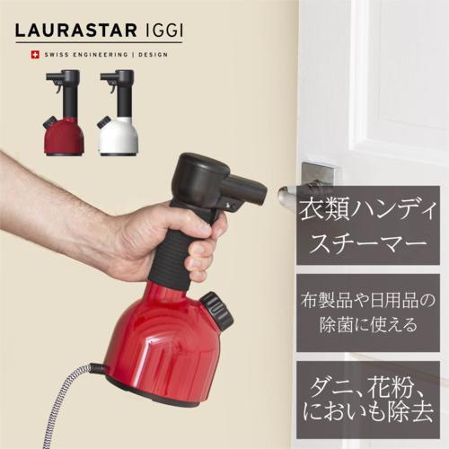 ローラスター(LAURASTAR) 加圧式除菌脱臭スチーマー IGGI レッド : EC