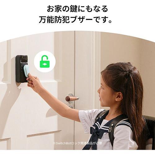 SwitchBot(スイッチボット) SwitchBot 防犯ブザー ホワイト W6900000-W |  | 07