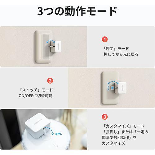 SwitchBot(スイッチボット) SwitchBot-C1 白 ボットCharge |  | 05