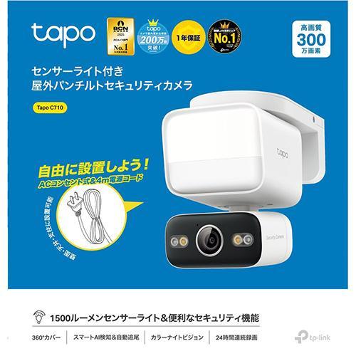 TP-Link(ティーピーリンク) TAPO C710 センサーライト付き屋外