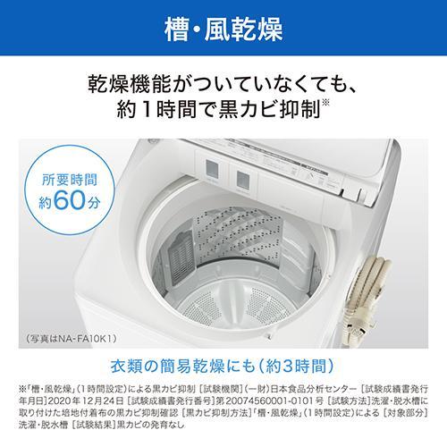 [配送/設置エリア 東京23区 限定]パナソニック NA-FA9K1-W ホワイト ECONAVI 全自動洗濯機 上開き 洗濯9kg[標準設置料込][代引不可]｜eccurrent｜06