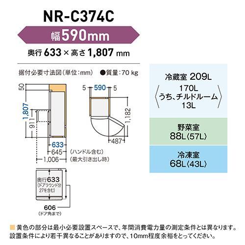 [配送/設置エリア 東京23区 限定]パナソニック NR-C374C-W(グレイスホワイト) 3ドア冷蔵庫 右開き 365L 幅590mm[標準設置料込][代引不可]｜eccurrent｜06