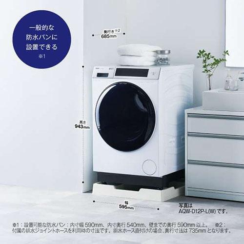 [配送/設置エリア 東京23区 限定]アクア AQW-D12P-L-W(ホワイト) ドラム式洗濯乾燥機 左開き 洗濯12kg/乾燥6kg[標準設置料込][代引不可]｜eccurrent｜07