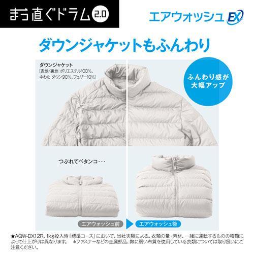 [配送/設置エリア 東京23区 限定]アクア AQUA AQW-DX12R-R-W ホワイト ドラム式洗濯乾燥機 右開き 洗濯12kg/乾燥6kg[標準設置料込][代引不可] |  | 10