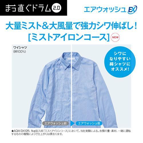 [配送/設置エリア 東京23区 限定]アクア AQUA AQW-DX12R-R-W ホワイト ドラム式洗濯乾燥機 右開き 洗濯12kg/乾燥6kg[標準設置料込][代引不可] |  | 12