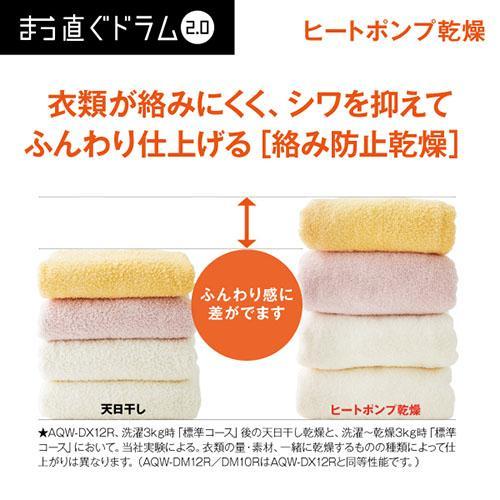 [配送/設置エリア 東京23区 限定]アクア AQUA AQW-DM10R-L-W ホワイト ドラム式洗濯乾燥機 左開き 洗濯10kg/乾燥5kg[標準設置料込][代引不可] |  | 11