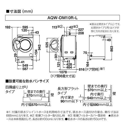 [配送/設置エリア 東京23区 限定]アクア AQUA AQW-DM10R-L-W ホワイト ドラム式洗濯乾燥機 左開き 洗濯10kg/乾燥5kg[標準設置料込][代引不可] |  | 19