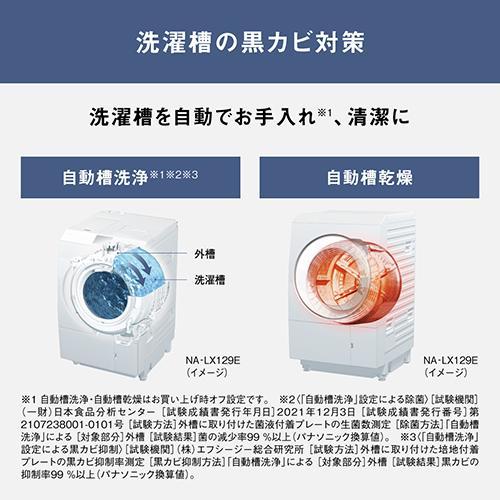 【長期5年保証付】[配送/設置エリア 東京23区 限定]パナソニック NA-LX125EL-W マットホワイト ななめドラム洗濯乾燥機 左開き 洗濯[標準設置料込][代引不可] |  | 10