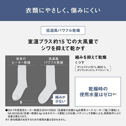 [配送/設置エリア 東京23区 限定]パナソニック NA-SD10UBL-W マットホワイト ななめドラム洗濯乾燥機[標準設置料込][代引不可] |  | 06