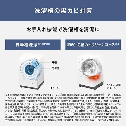 [配送/設置エリア 東京23区 限定]パナソニック NA-SD10HBL-W マットホワイト ななめドラム洗濯乾燥機[標準設置料込][代引不可] |  | 08