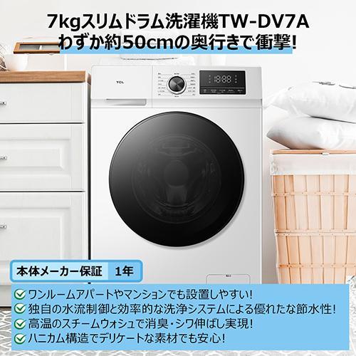 [配送/設置エリア 東京23区 限定]TCL TW-DV7A ドラム式洗濯機 洗濯7kg[標準設置料込][代引不可] |  | 02