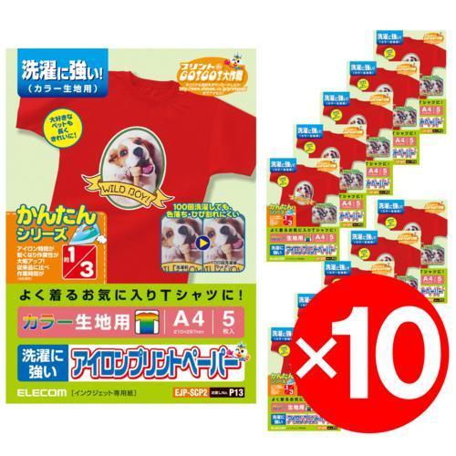エレコム(ELECOM) EJP-SCP2 アイロンプリントペーパー 洗濯に強いタイプ カラー生地用 A4 5枚x10セット | 