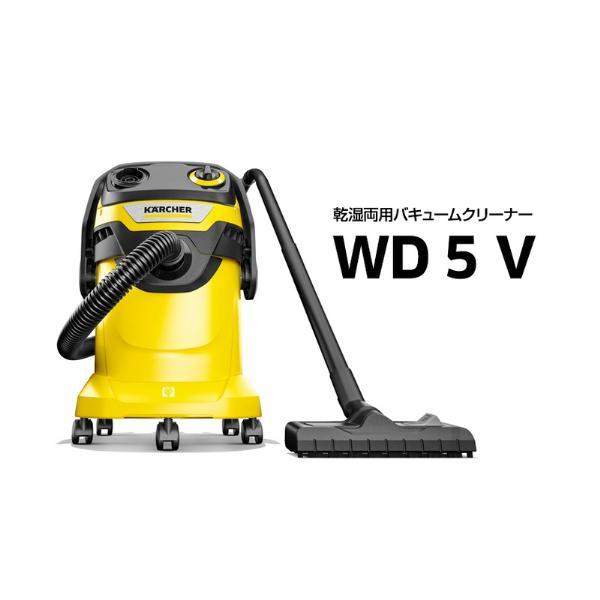 ケルヒャー（KARCHER） WD 5 V 乾湿両用バキュームクリーナー 1.628 