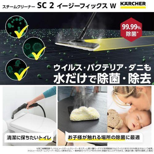 ケルヒャー(KARCHER) SC 2 EasyFix W スチームクリーナー 1.512-611.0